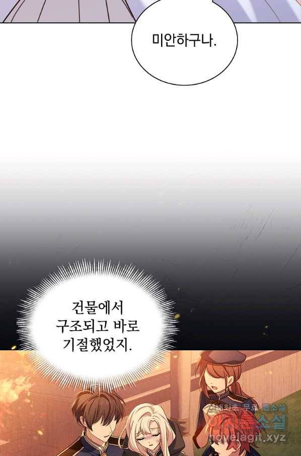 쉬고 싶은 레이디 73화 9