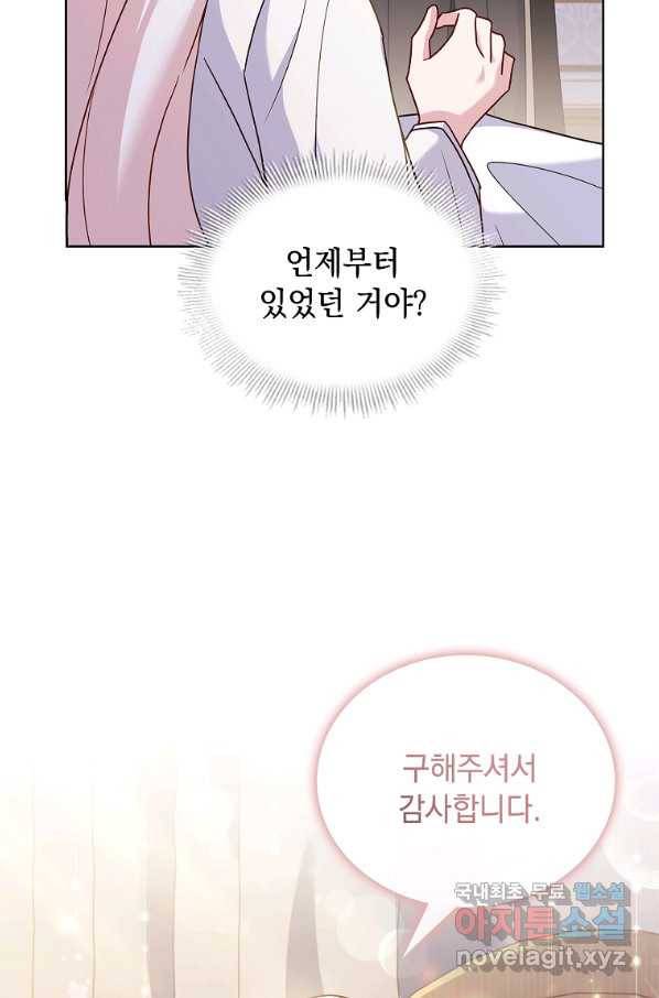 쉬고 싶은 레이디 73화 16