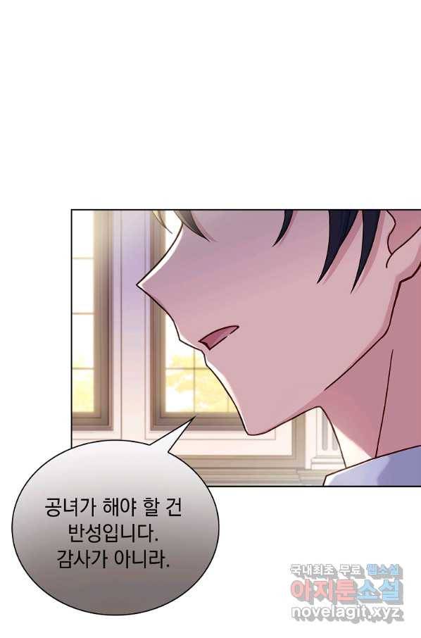 쉬고 싶은 레이디 73화 18