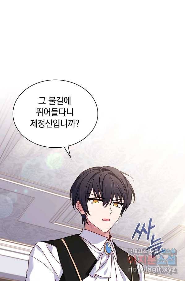 쉬고 싶은 레이디 73화 19