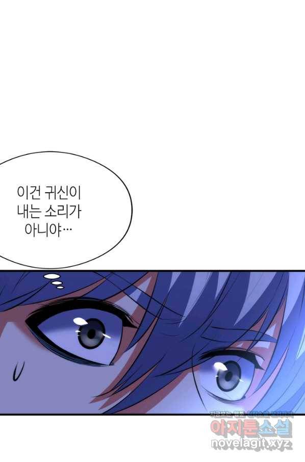 신이되다 - 크툴루신화 114화 4