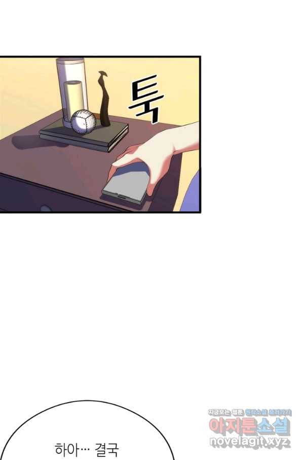 신이되다 - 크툴루신화 114화 8