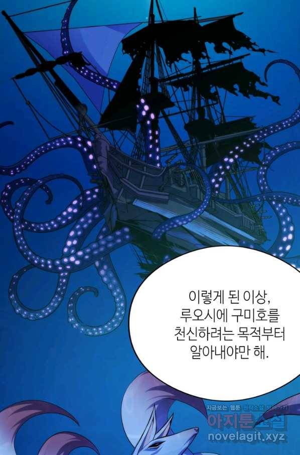 신이되다 - 크툴루신화 114화 10