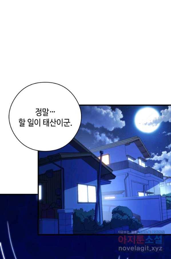 신이되다 - 크툴루신화 114화 13