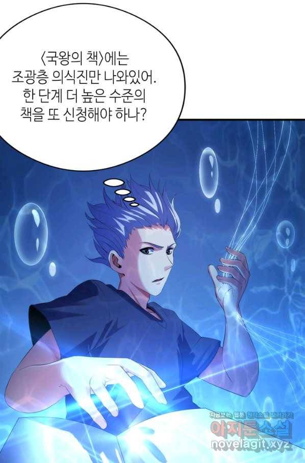 신이되다 - 크툴루신화 114화 20