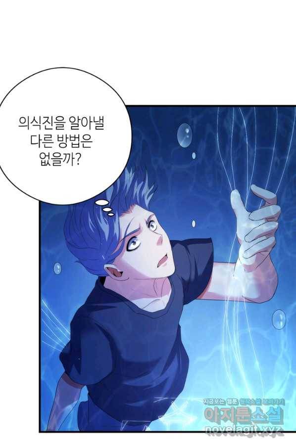 신이되다 - 크툴루신화 114화 23