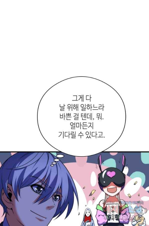 신이되다 - 크툴루신화 114화 29