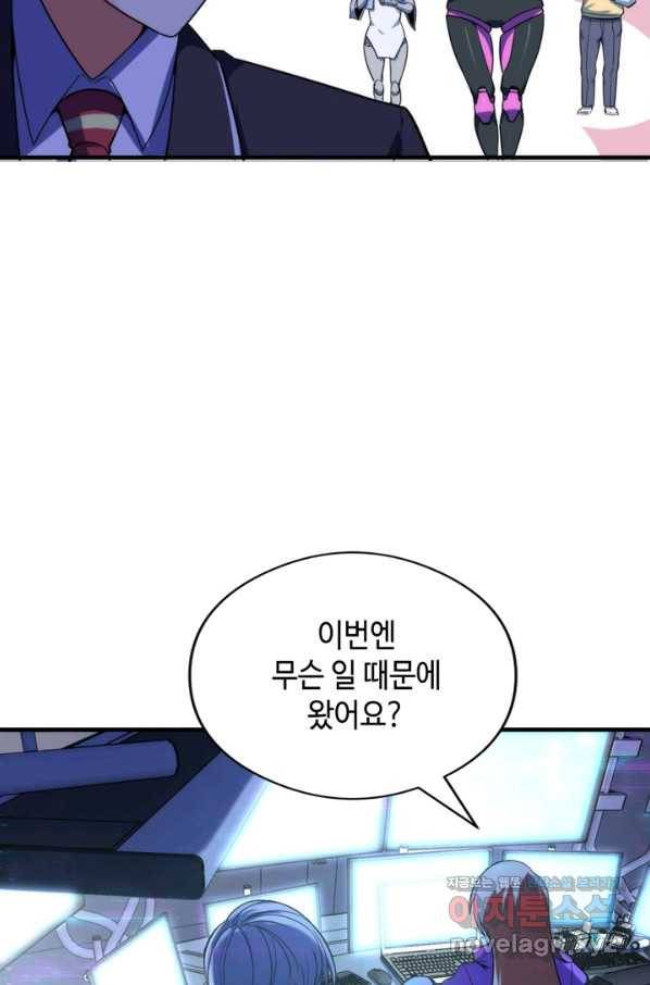 신이되다 - 크툴루신화 114화 30