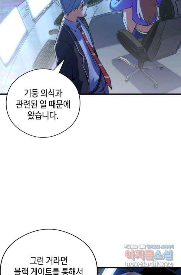 신이되다 - 크툴루신화 114화 31