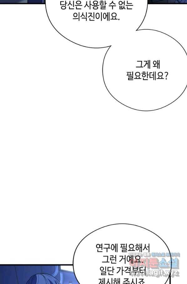 신이되다 - 크툴루신화 114화 36