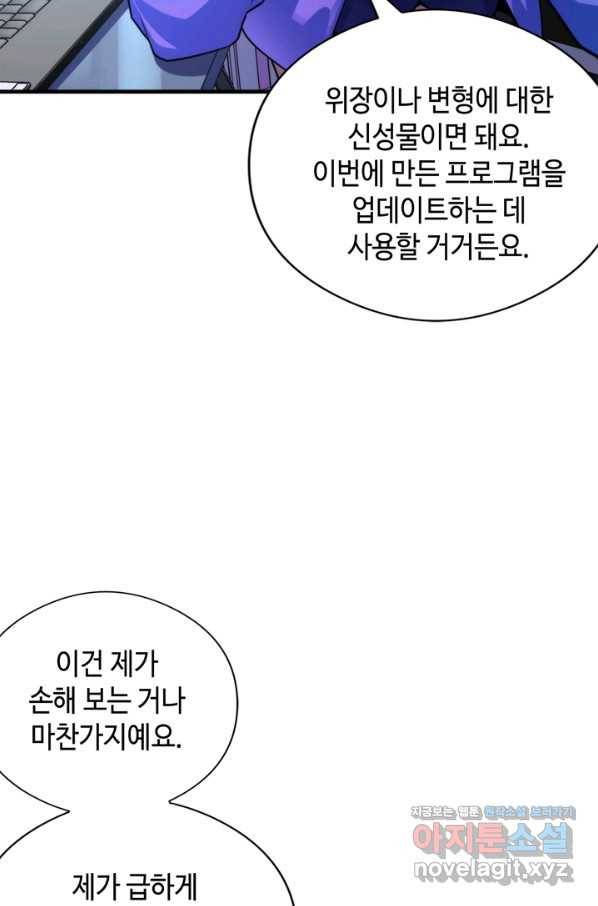 신이되다 - 크툴루신화 114화 44
