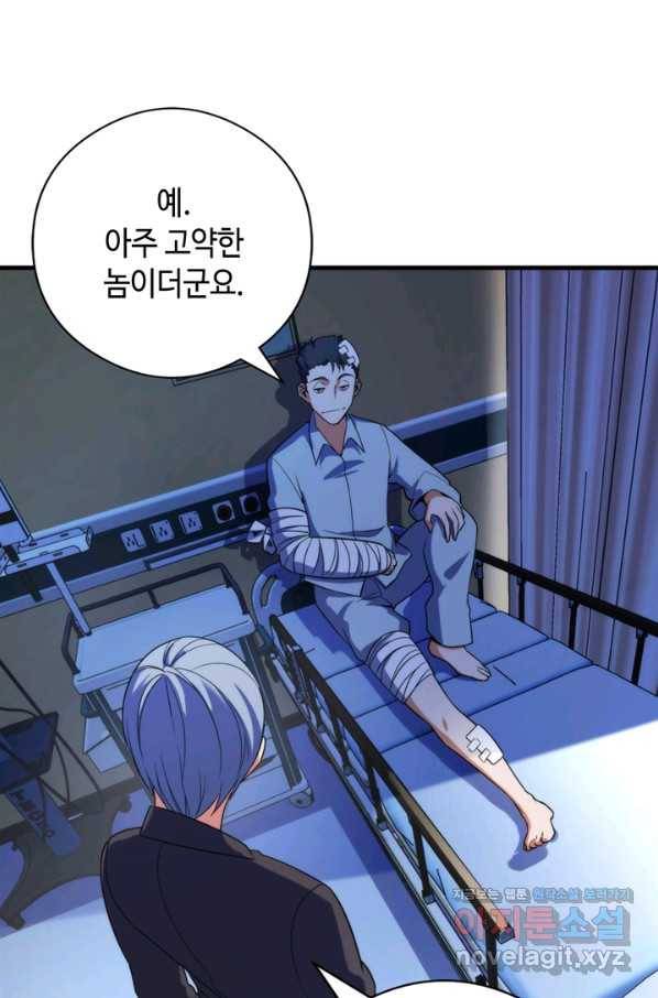 신이되다 - 크툴루신화 114화 61