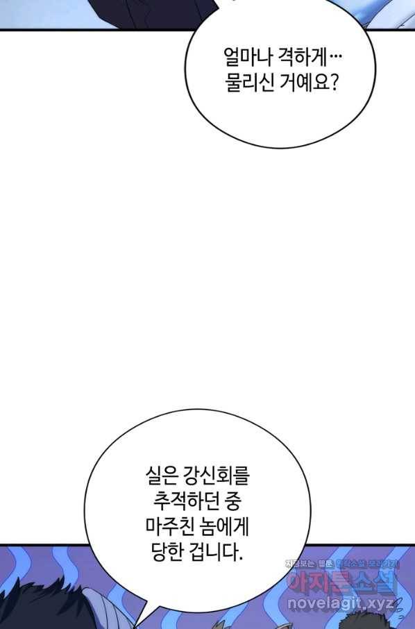 신이되다 - 크툴루신화 114화 62