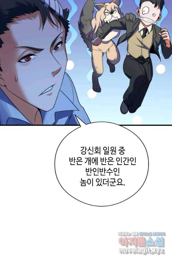 신이되다 - 크툴루신화 114화 63