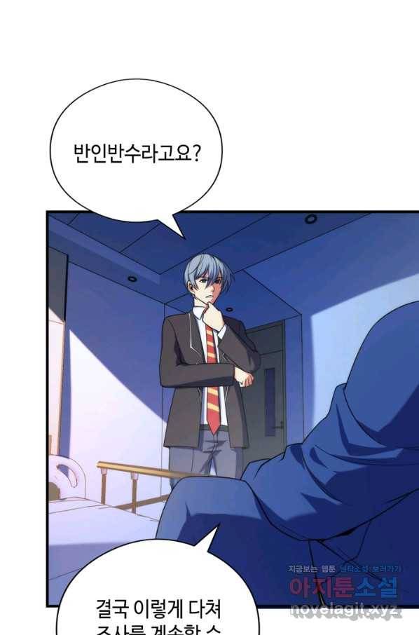 신이되다 - 크툴루신화 114화 64