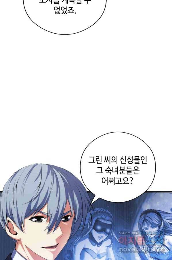 신이되다 - 크툴루신화 114화 65