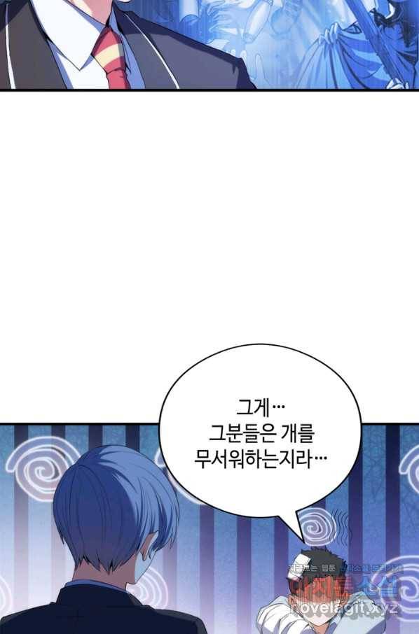 신이되다 - 크툴루신화 114화 66