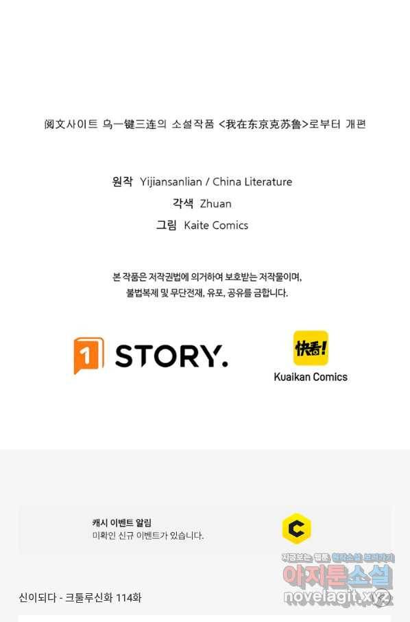 신이되다 - 크툴루신화 114화 75