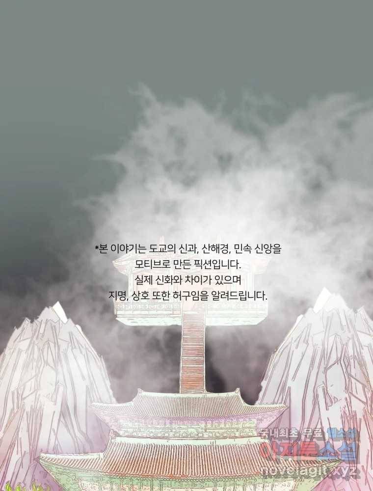수린당 -비늘 고치는 집- 81화 1