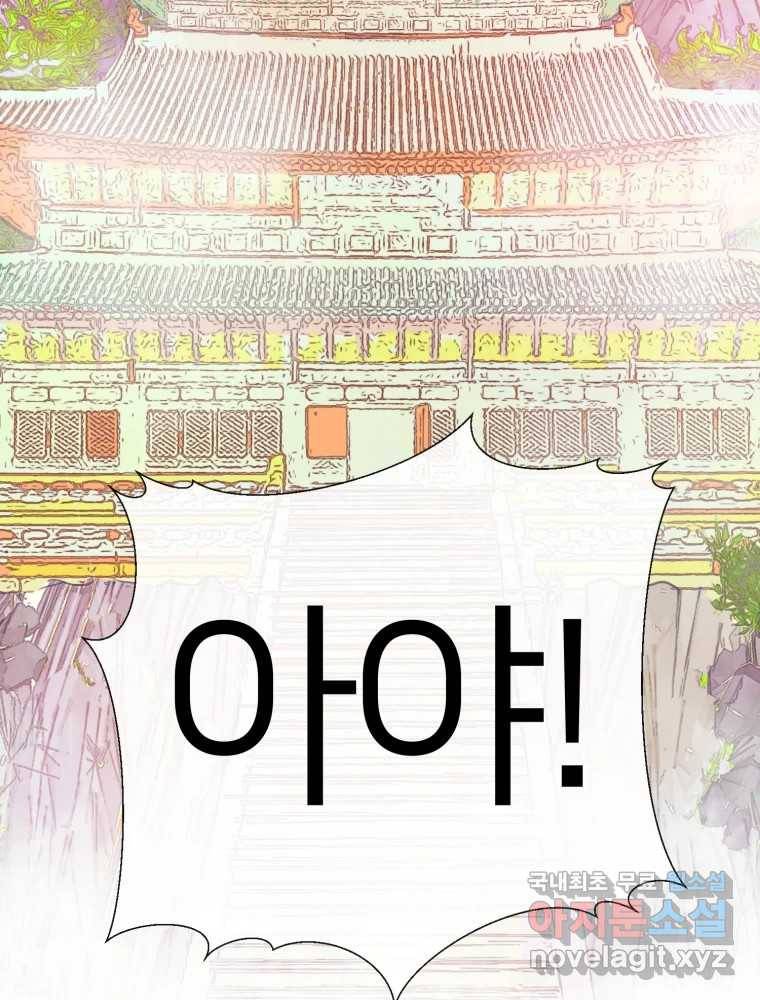 수린당 -비늘 고치는 집- 81화 2