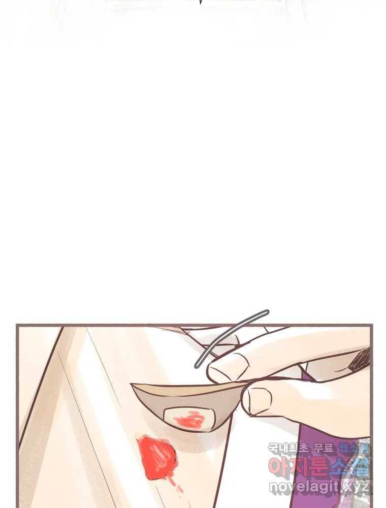 수린당 -비늘 고치는 집- 81화 3