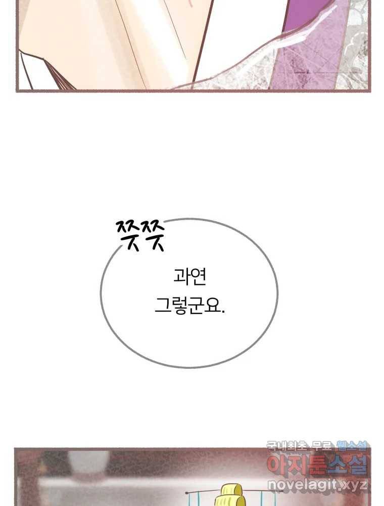 수린당 -비늘 고치는 집- 81화 4