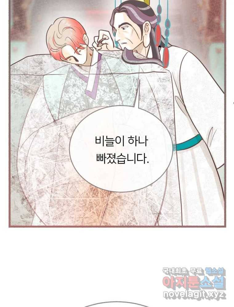수린당 -비늘 고치는 집- 81화 5