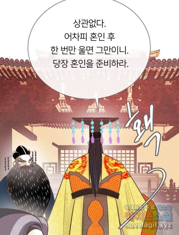 수린당 -비늘 고치는 집- 81화 6
