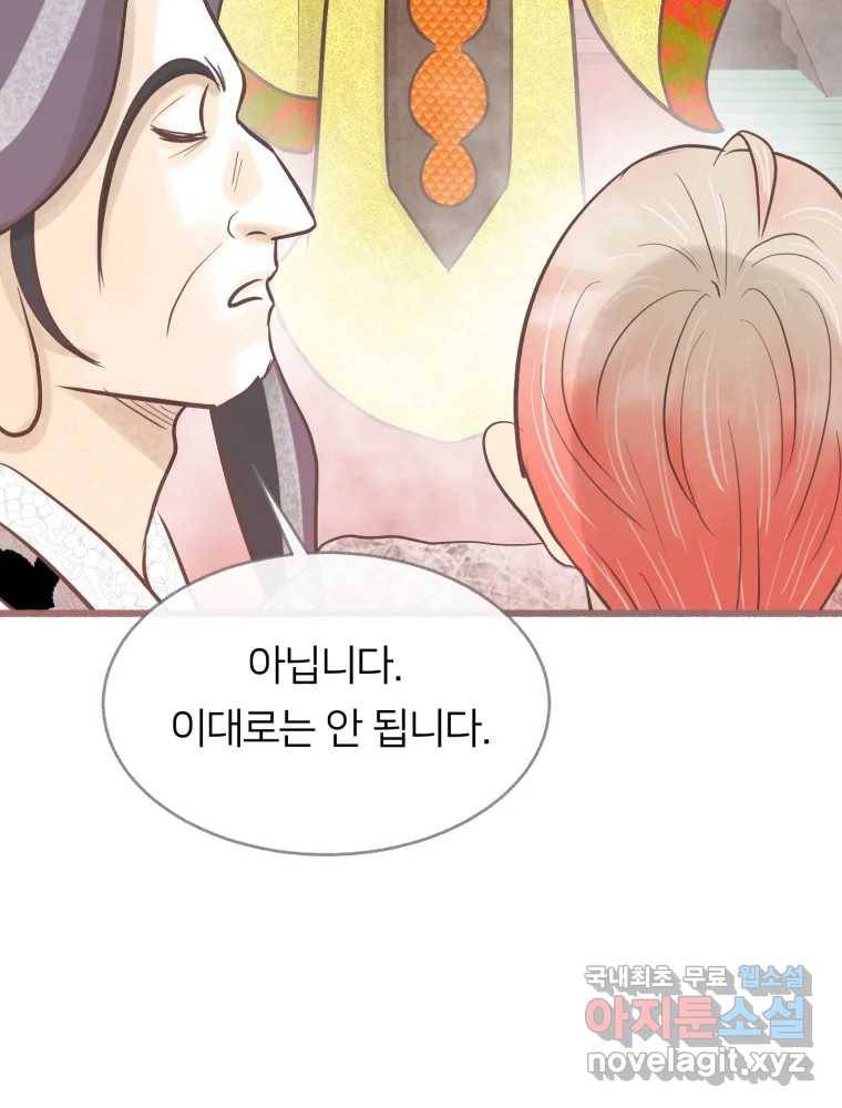 수린당 -비늘 고치는 집- 81화 7