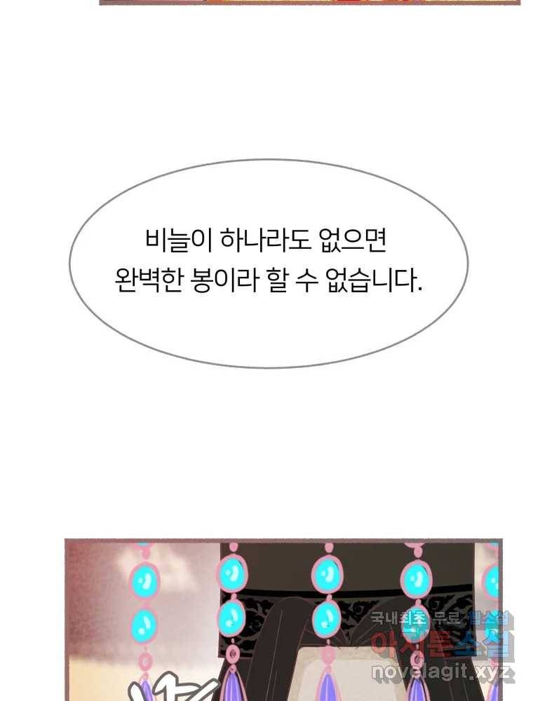 수린당 -비늘 고치는 집- 81화 9