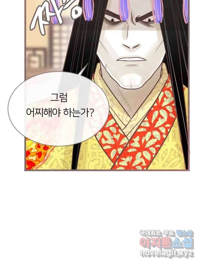 수린당 -비늘 고치는 집- 81화 10
