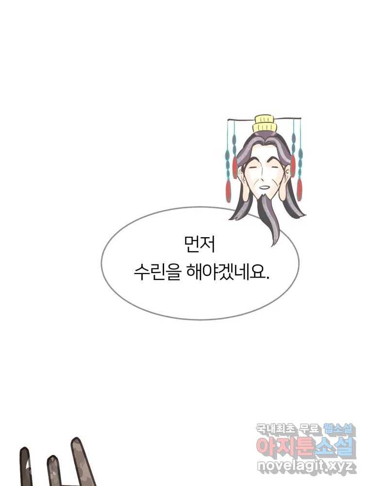 수린당 -비늘 고치는 집- 81화 11