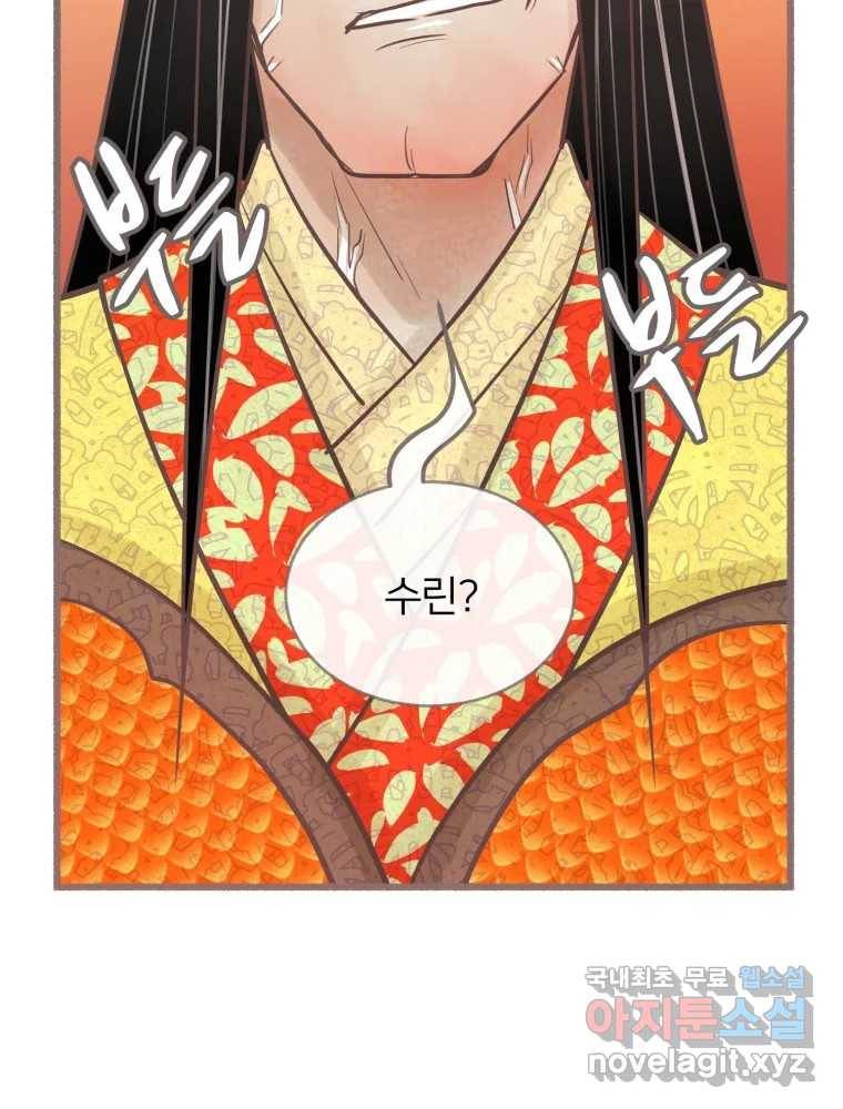 수린당 -비늘 고치는 집- 81화 13