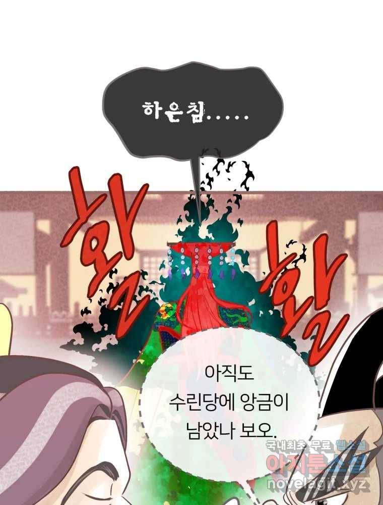 수린당 -비늘 고치는 집- 81화 14