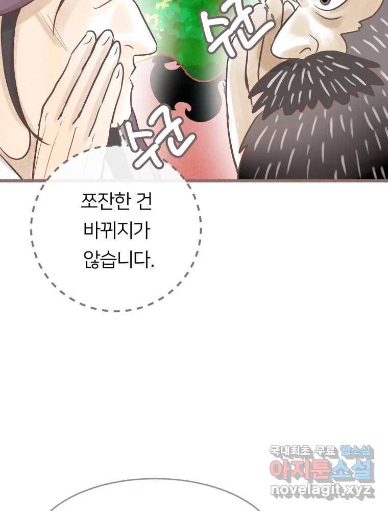 수린당 -비늘 고치는 집- 81화 15