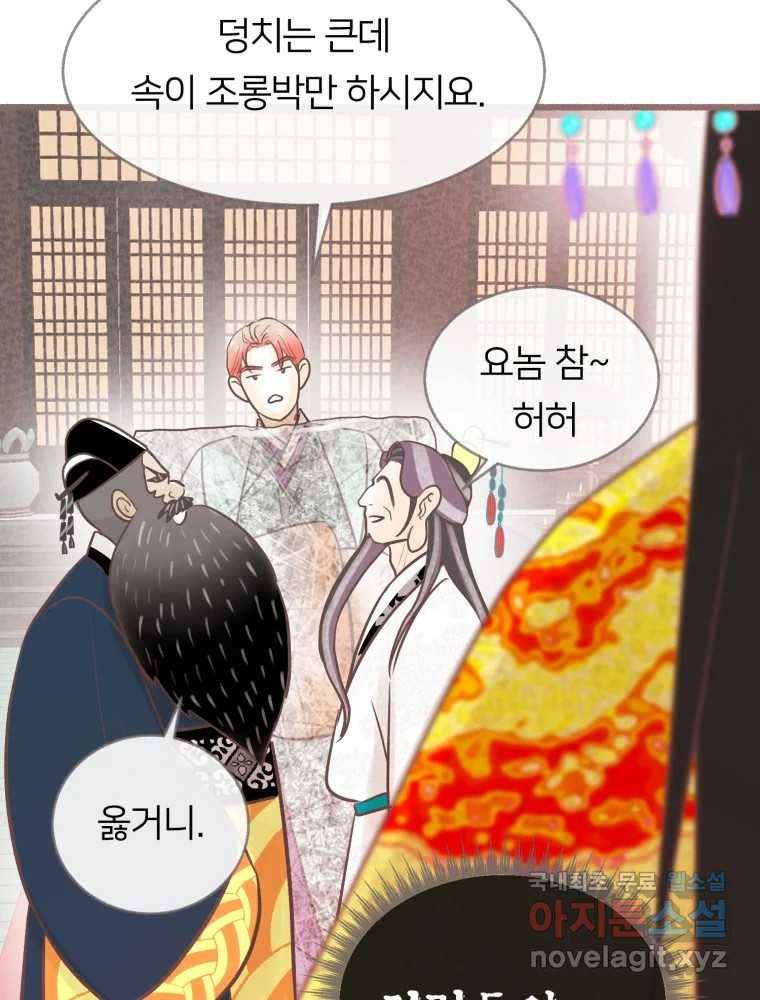 수린당 -비늘 고치는 집- 81화 16