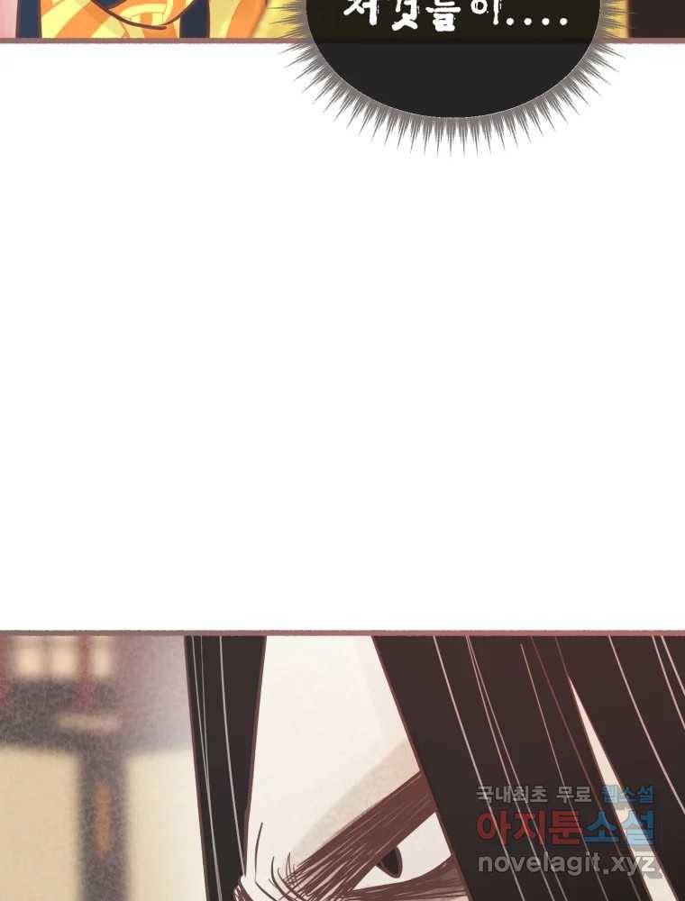 수린당 -비늘 고치는 집- 81화 17