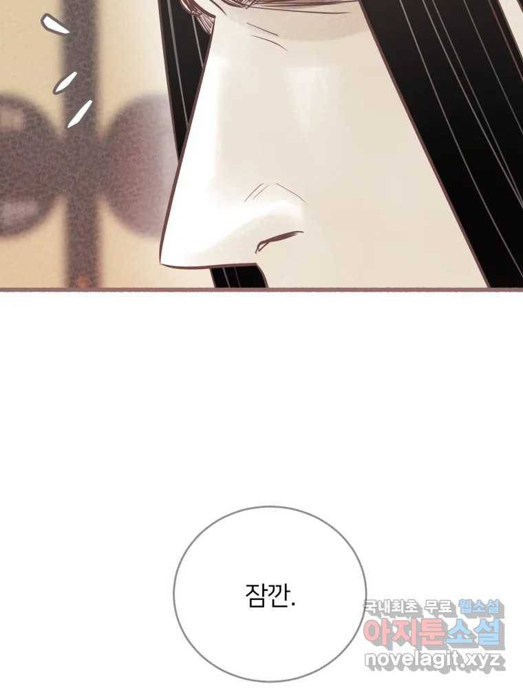 수린당 -비늘 고치는 집- 81화 18