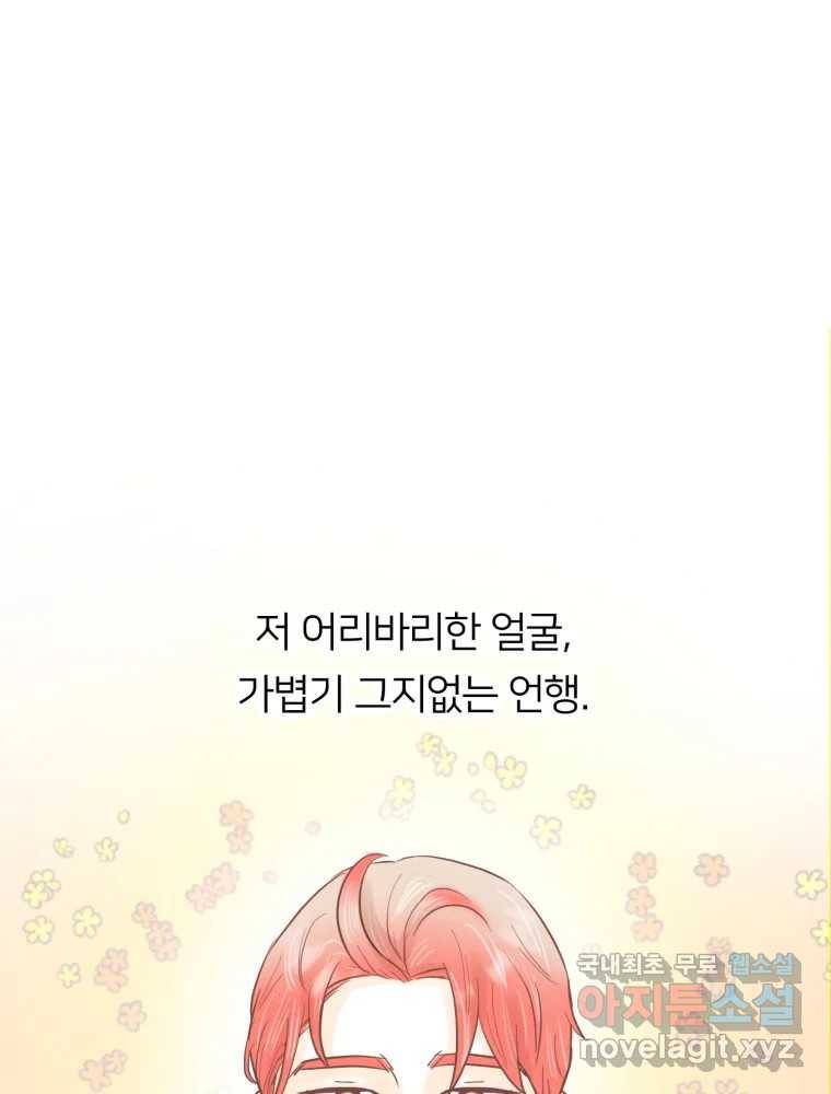 수린당 -비늘 고치는 집- 81화 19