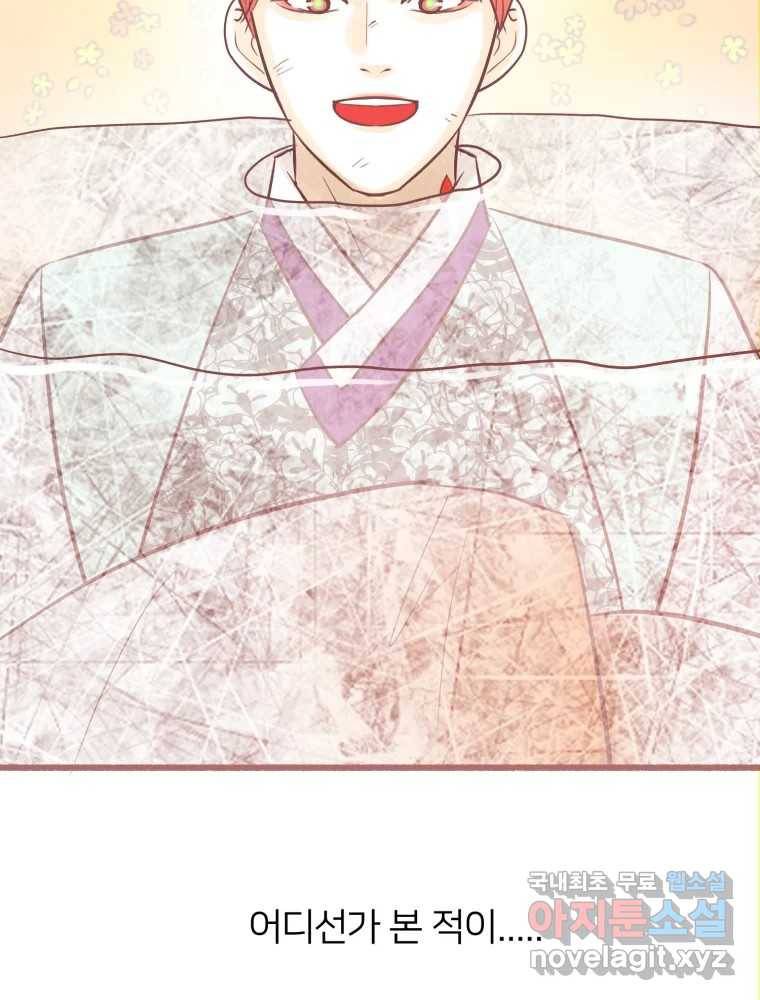 수린당 -비늘 고치는 집- 81화 20