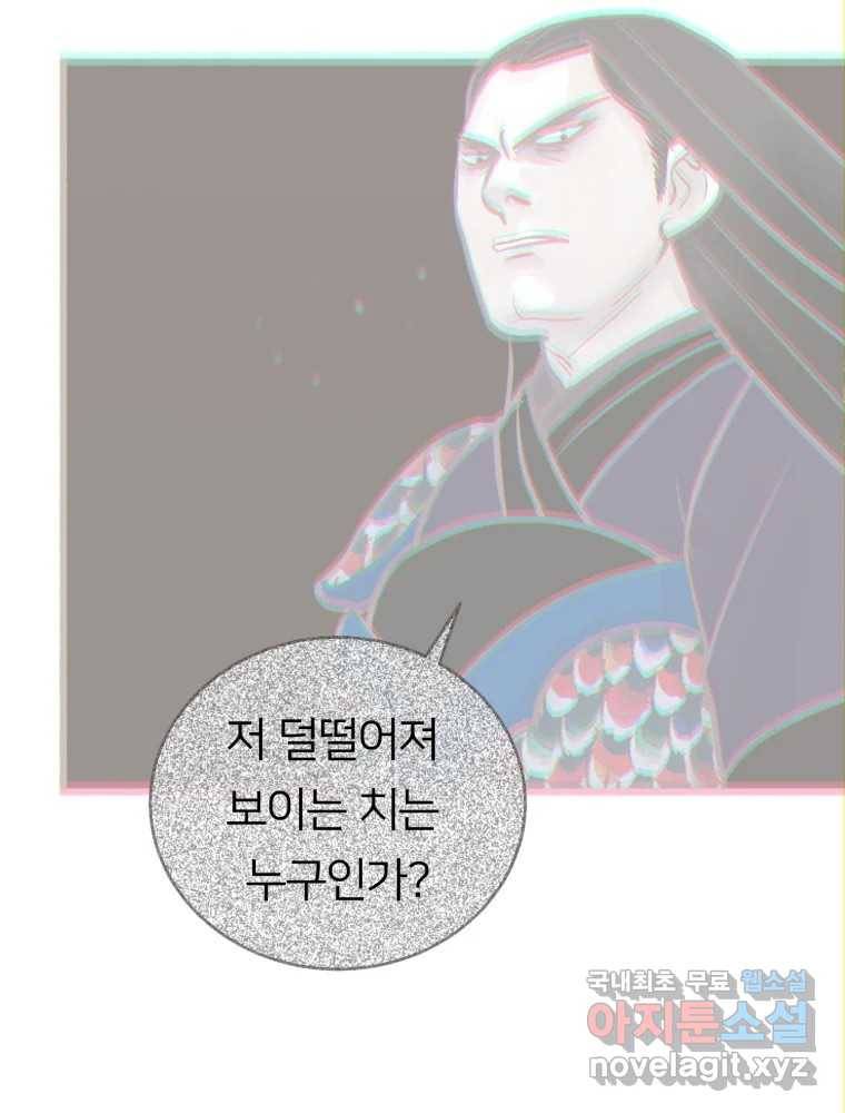 수린당 -비늘 고치는 집- 81화 23
