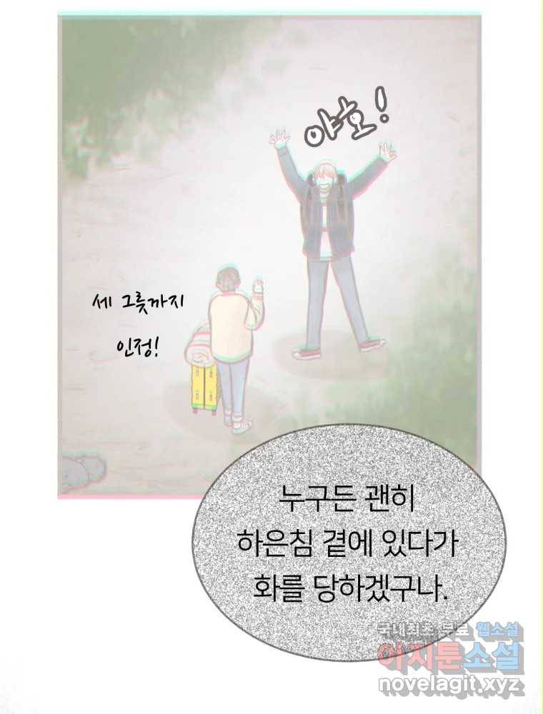 수린당 -비늘 고치는 집- 81화 24