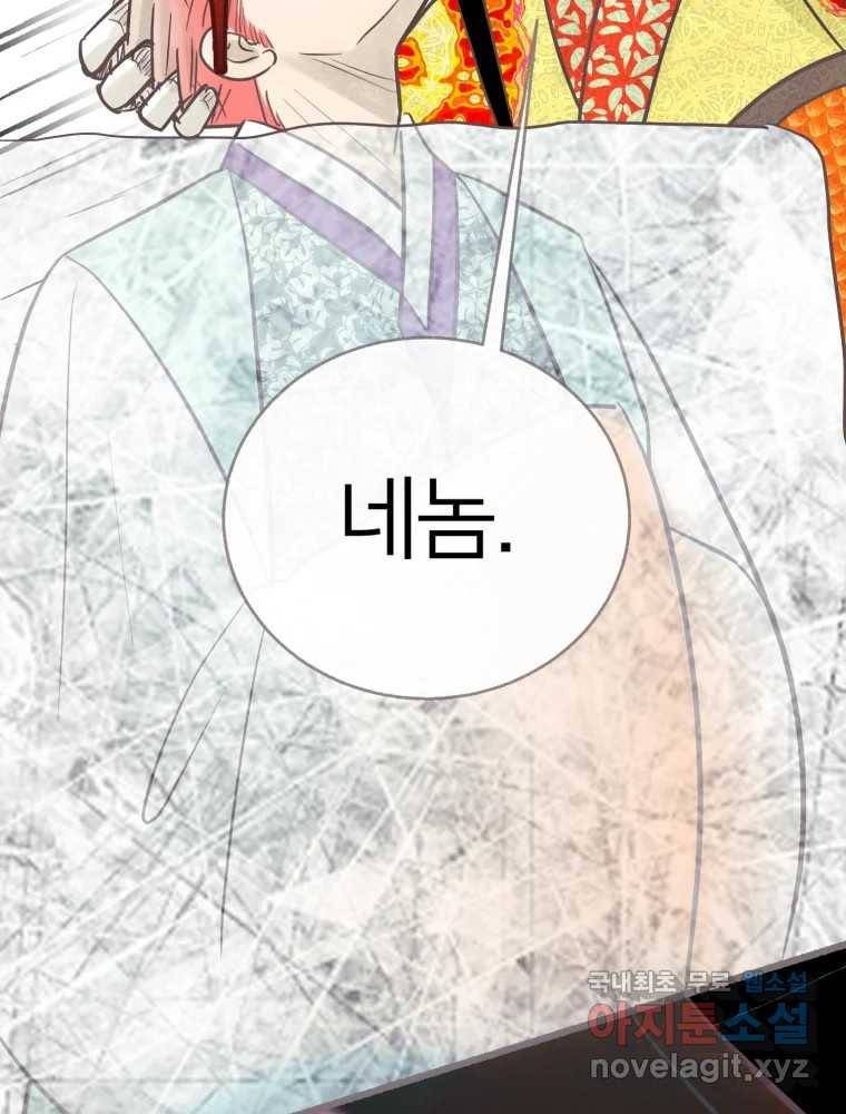 수린당 -비늘 고치는 집- 81화 29