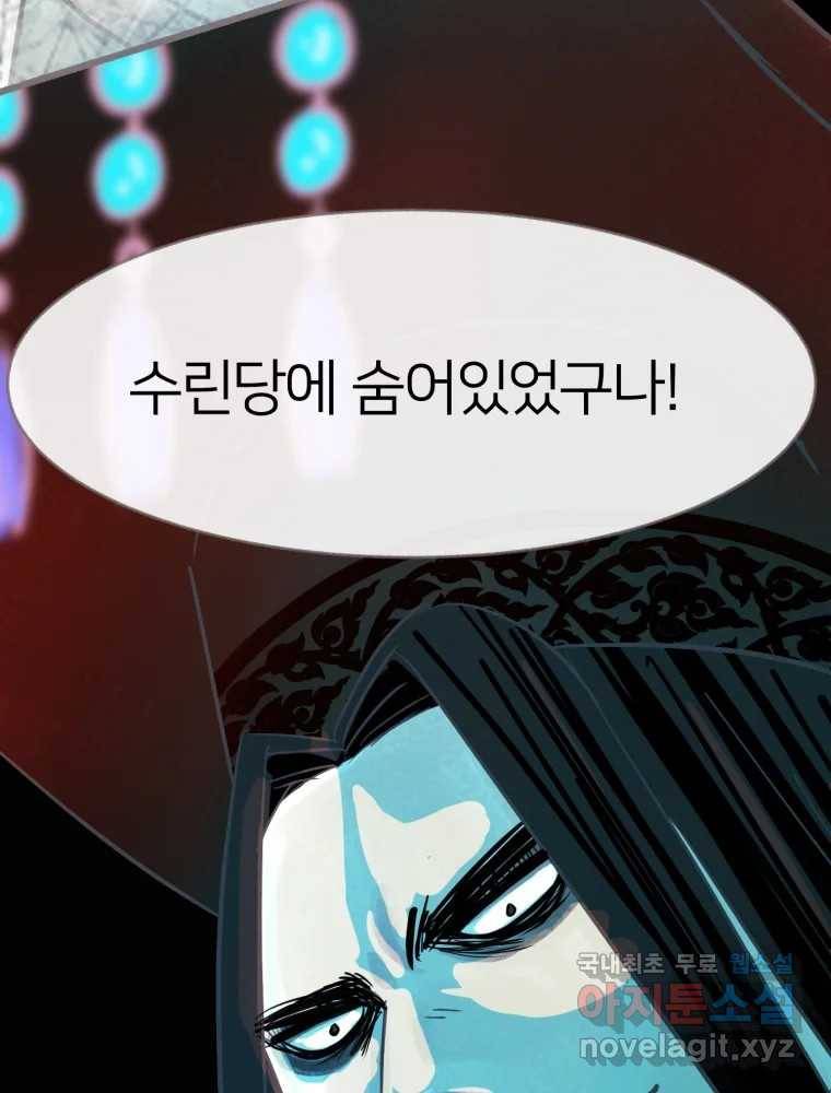 수린당 -비늘 고치는 집- 81화 30