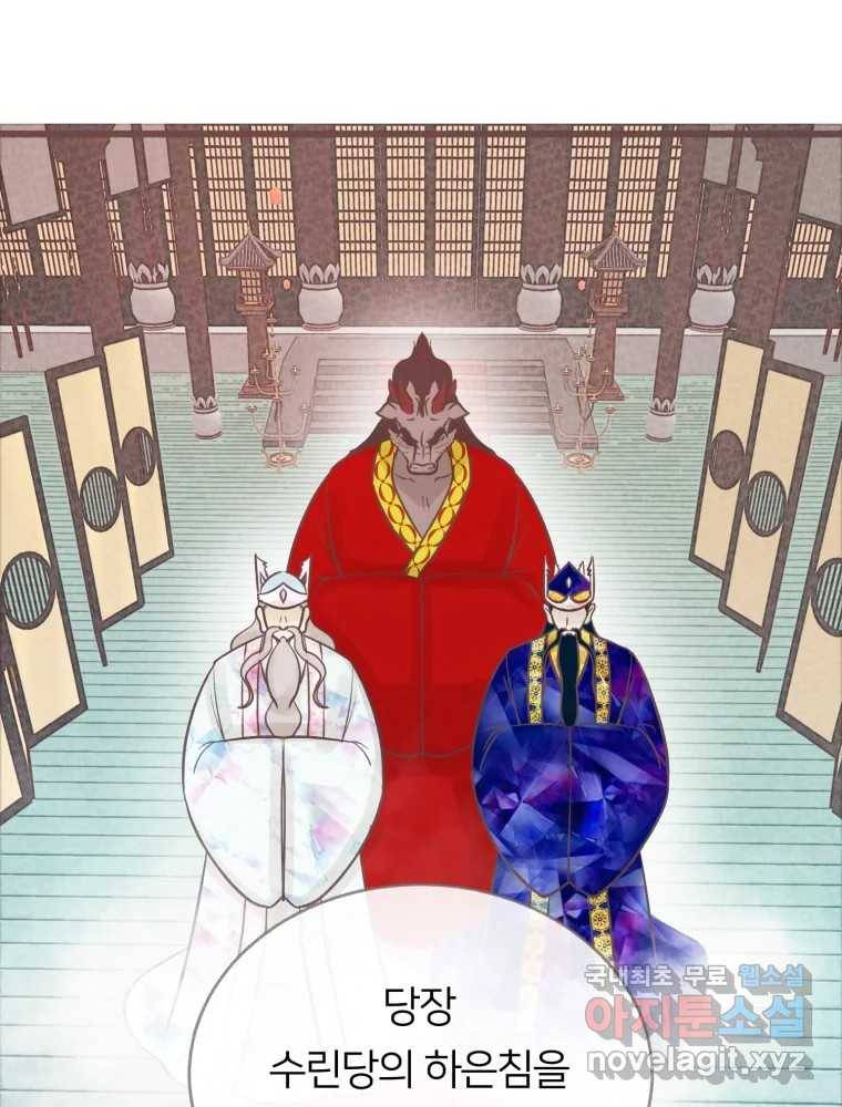 수린당 -비늘 고치는 집- 81화 35