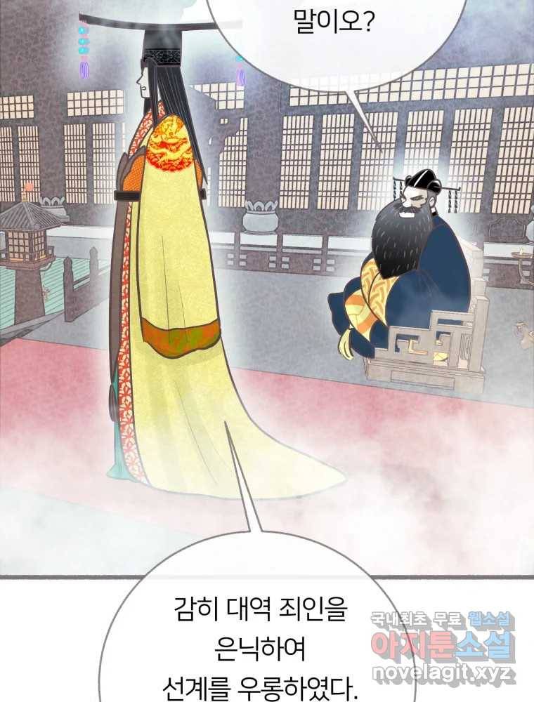 수린당 -비늘 고치는 집- 81화 37