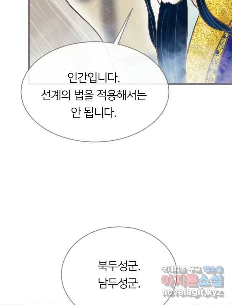 수린당 -비늘 고치는 집- 81화 39