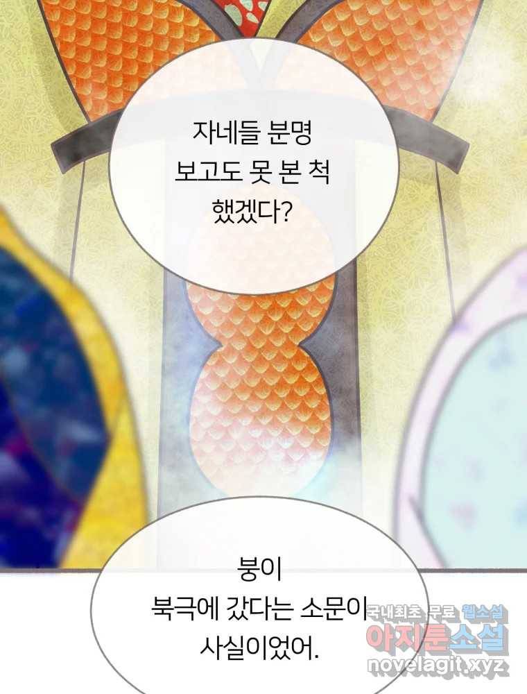 수린당 -비늘 고치는 집- 81화 41