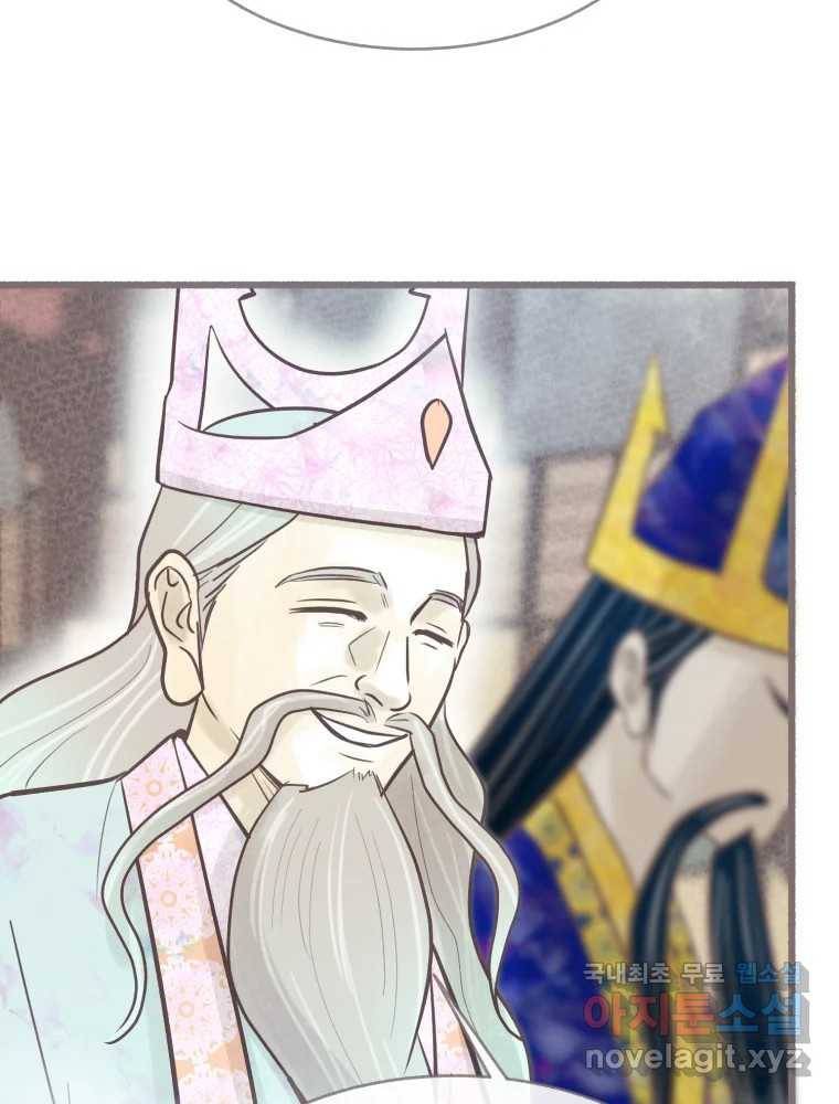 수린당 -비늘 고치는 집- 81화 42
