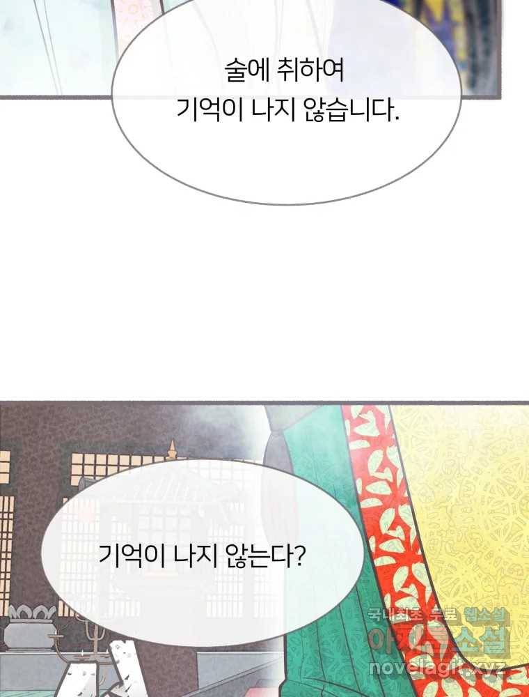 수린당 -비늘 고치는 집- 81화 43